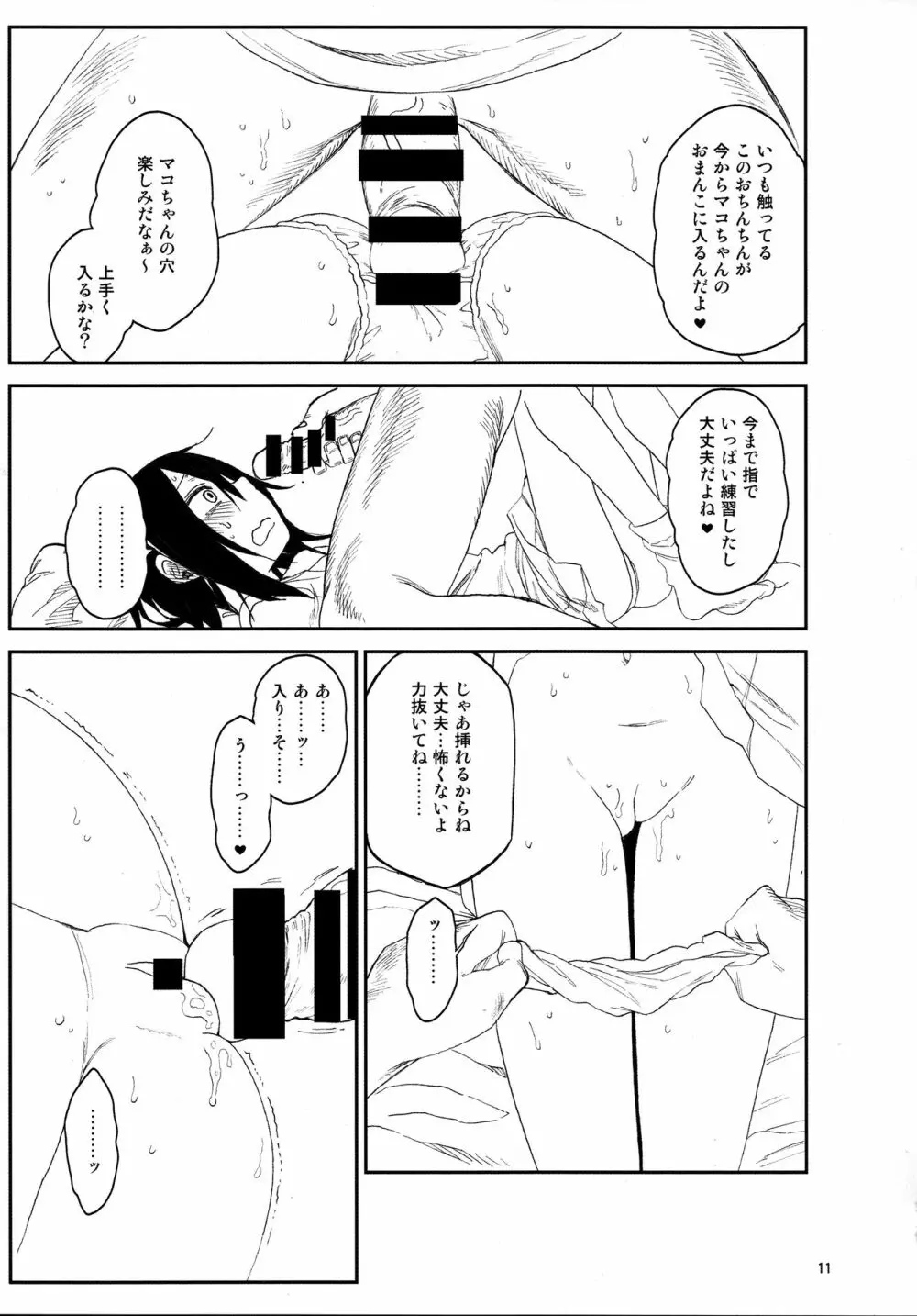 隣のマコちゃん Vol.3 Page.11