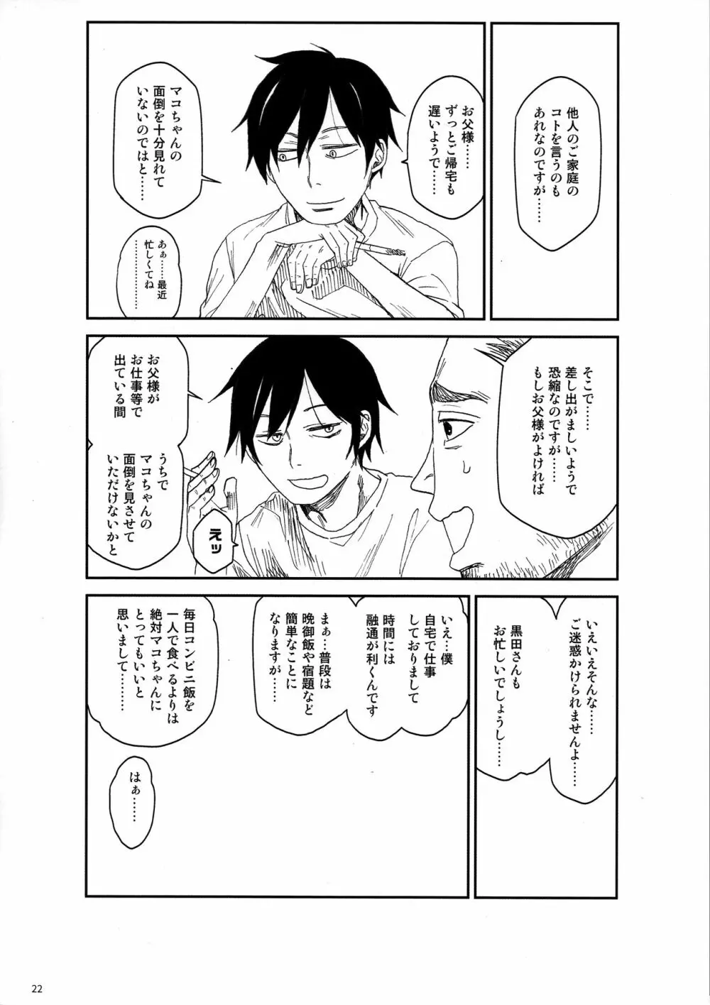 隣のマコちゃん Vol.3 Page.22