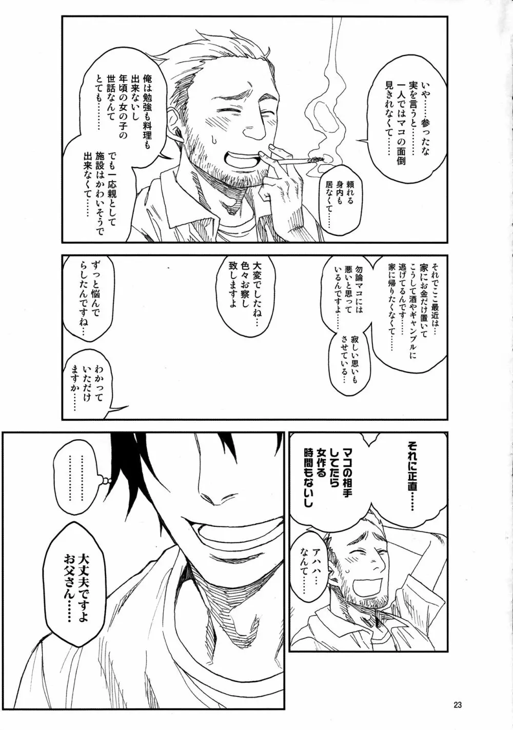 隣のマコちゃん Vol.3 Page.23