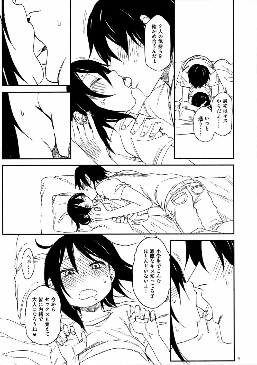 隣のマコちゃん Vol.3 Page.9