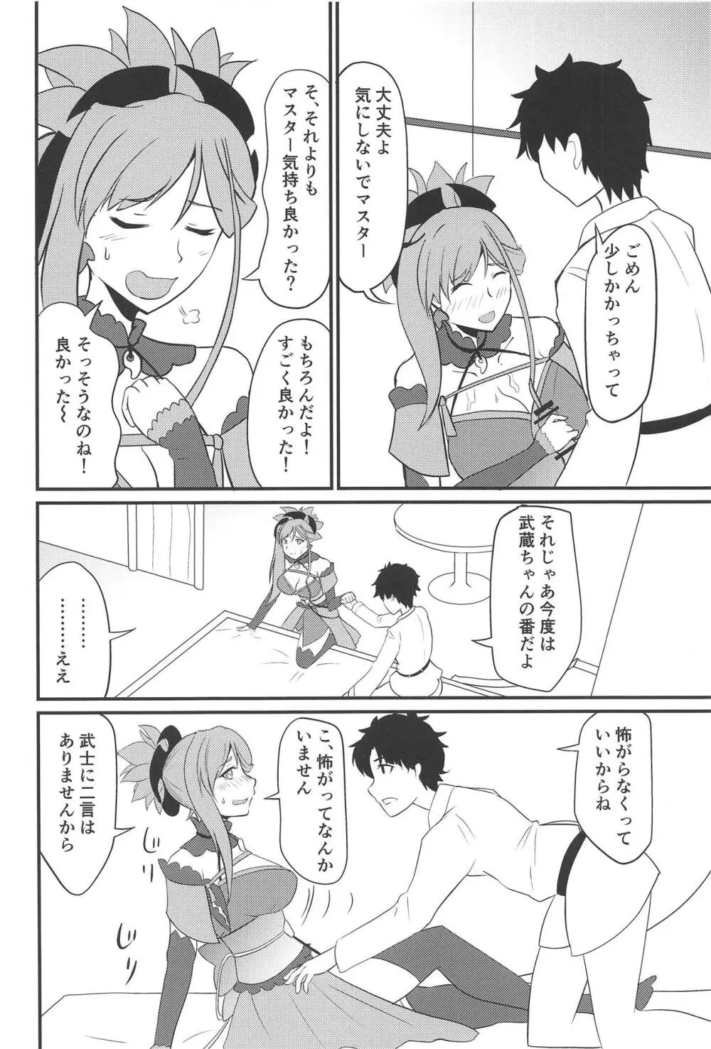 艶めく天元 Page.11
