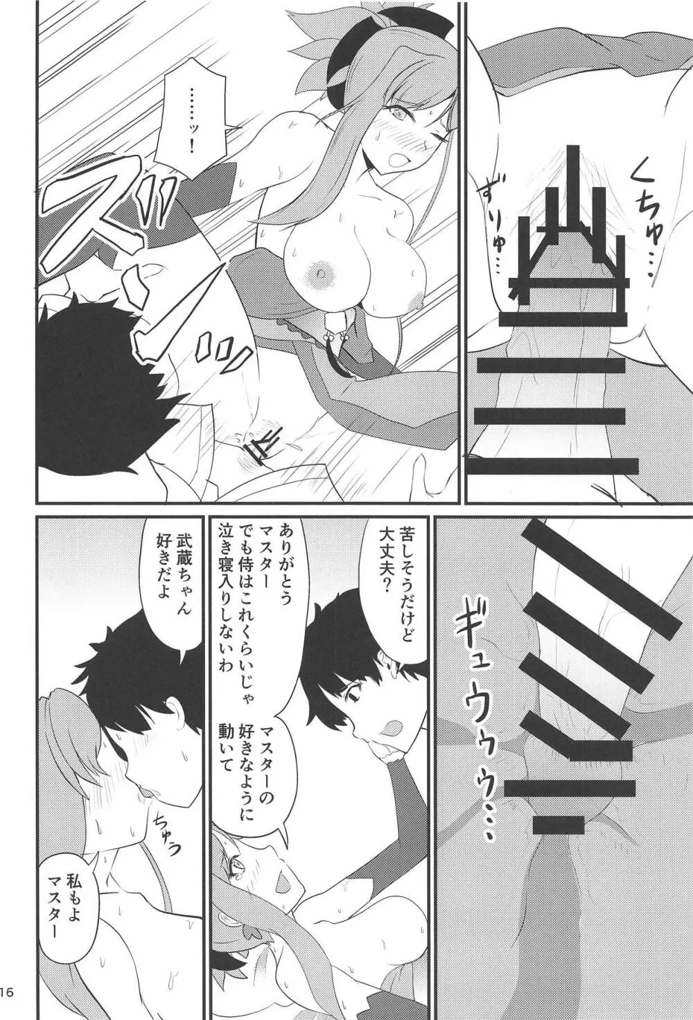 艶めく天元 Page.15