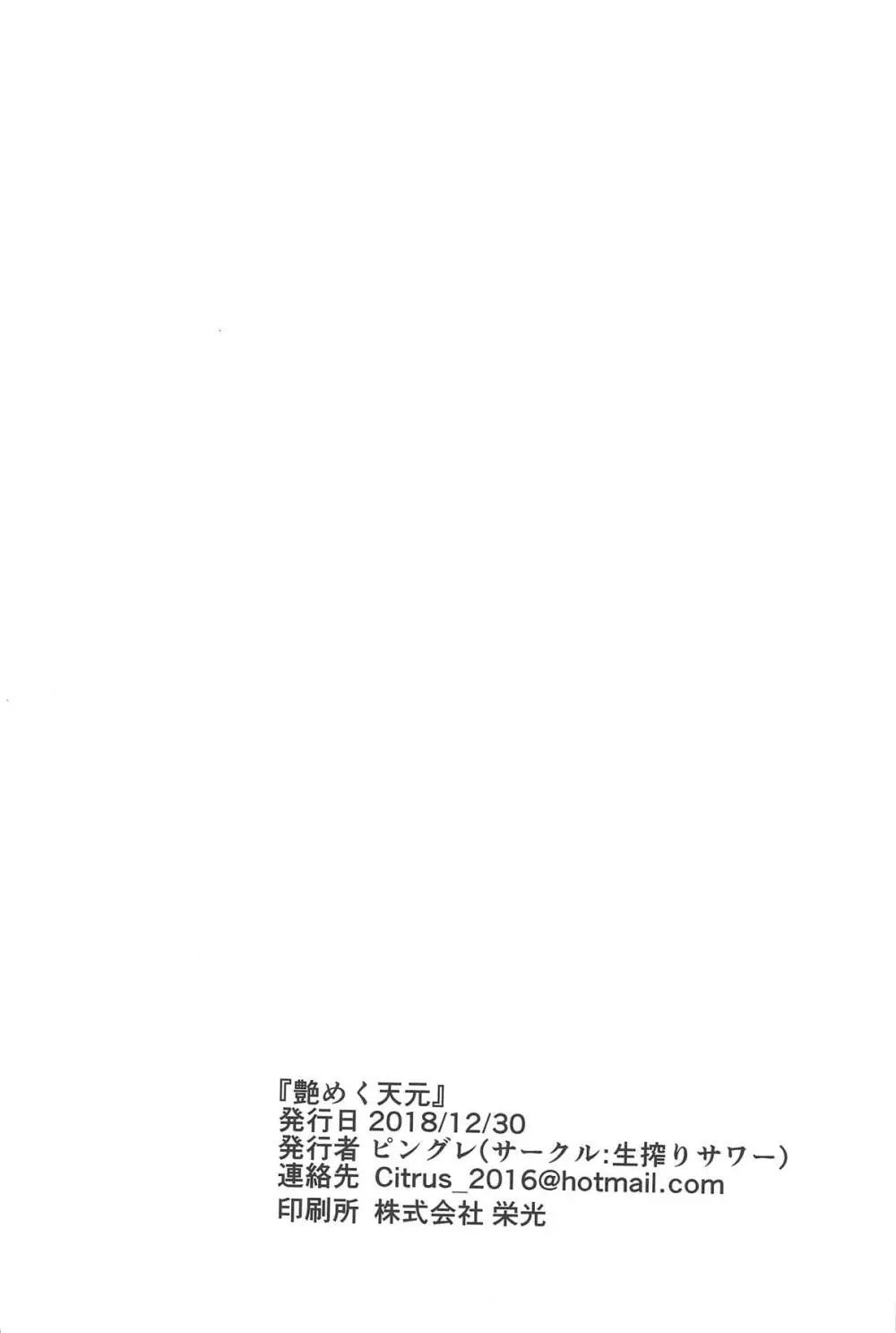 艶めく天元 Page.25