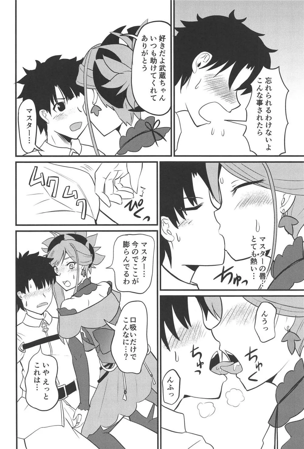 艶めく天元 Page.7