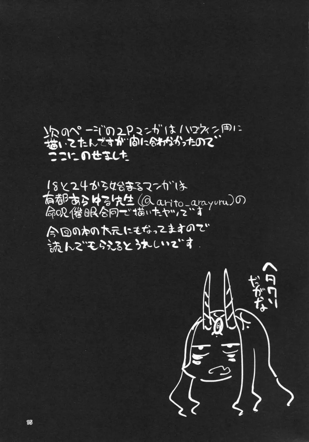 茨木童子の令呪でラブズボックス Page.14