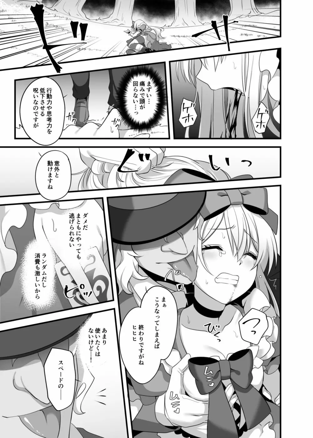 仮想童話はきけんがいっぱい!?夢見がちな少女編2 Page.11