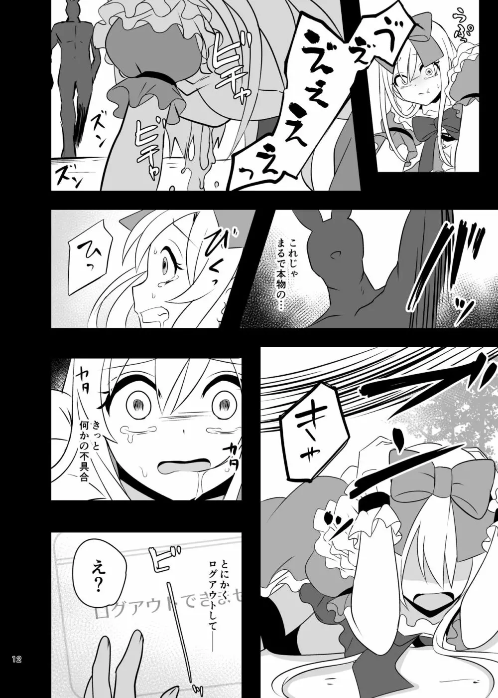 仮想童話はきけんがいっぱい!?夢見がちな少女編1 Page.12