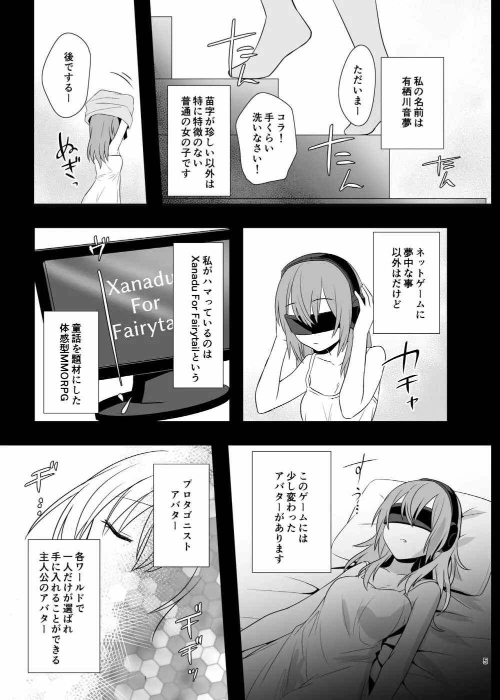 仮想童話はきけんがいっぱい!?夢見がちな少女編1 Page.5