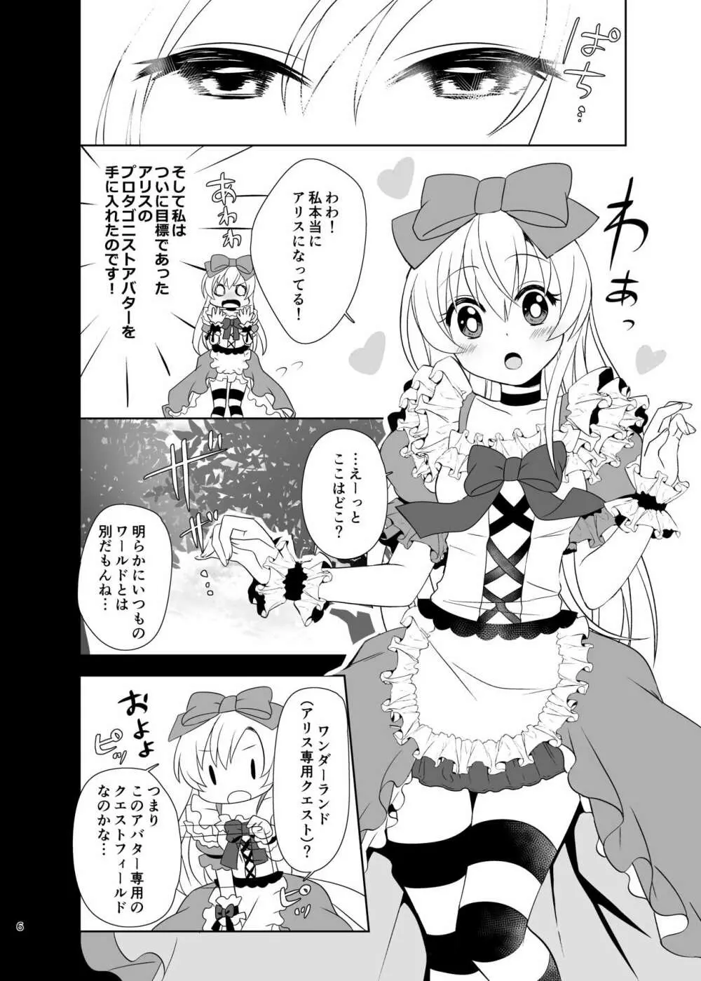 仮想童話はきけんがいっぱい!?夢見がちな少女編1 Page.6