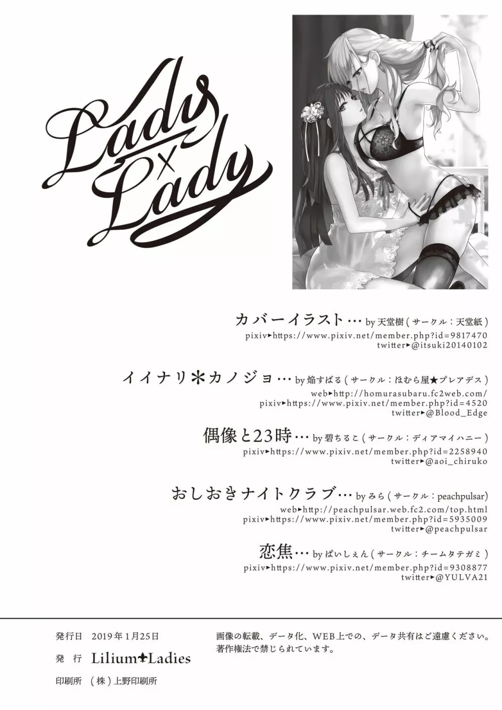 Lady x Lady Page.100