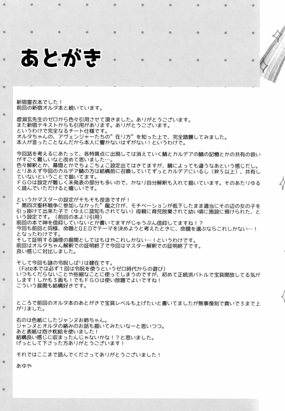 ナンキョク迷子 Page.24