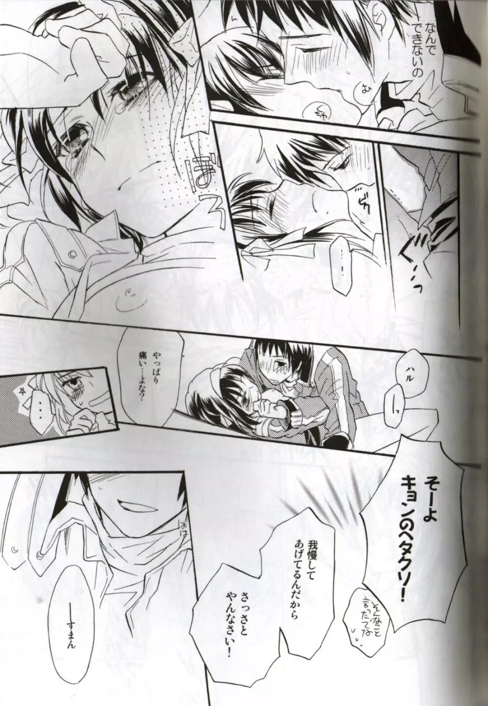 Baby,Cruising Love Page.34