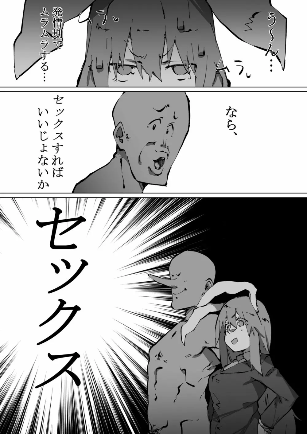 うどんちゃんまんが Page.2
