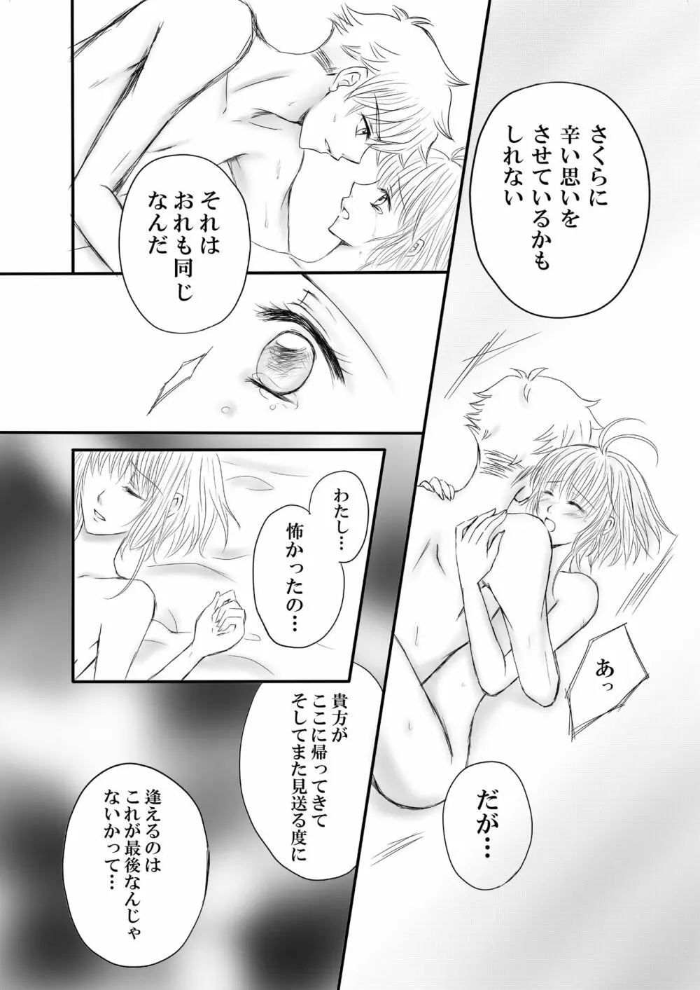 エンドレス・ストーリー Page.7