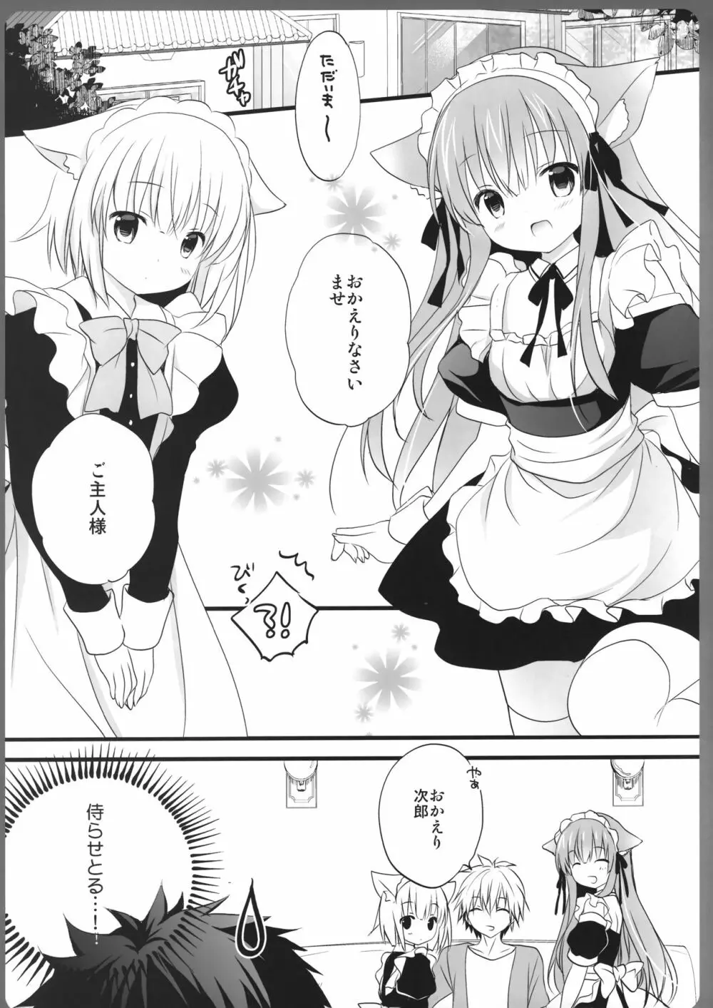 阿子さんの一日メイド Page.5