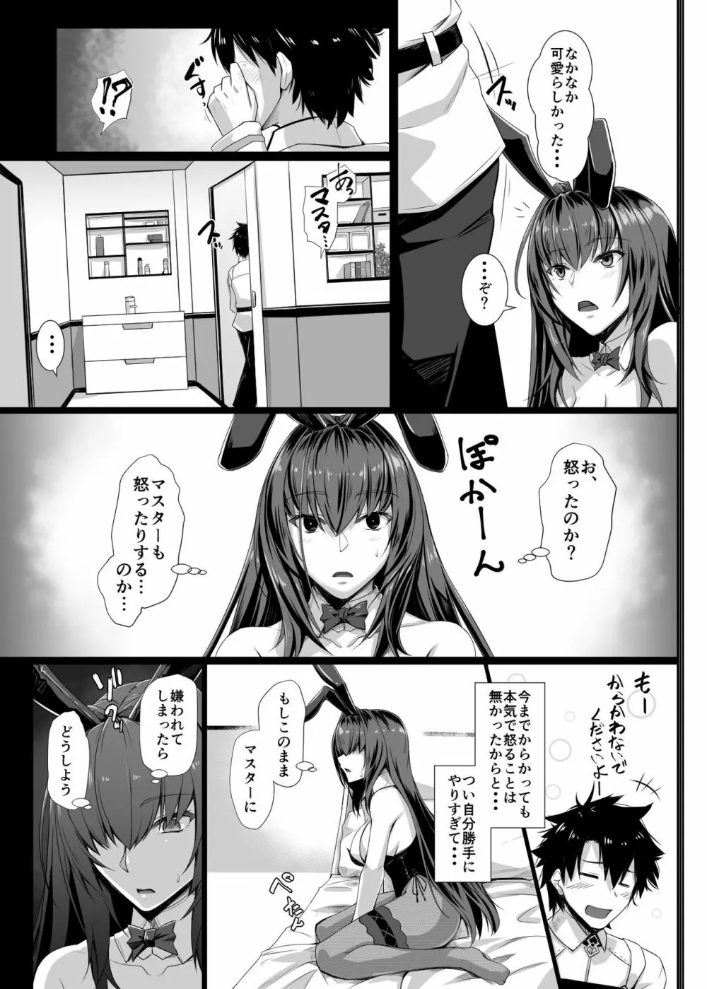 たてセタバニーエイプリル Page.14