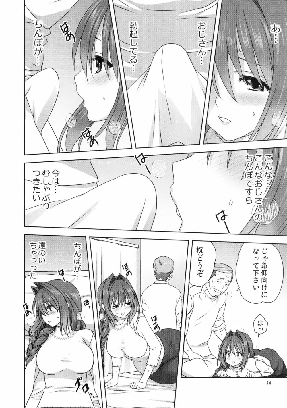 秋子さんといっしょ23 Page.13