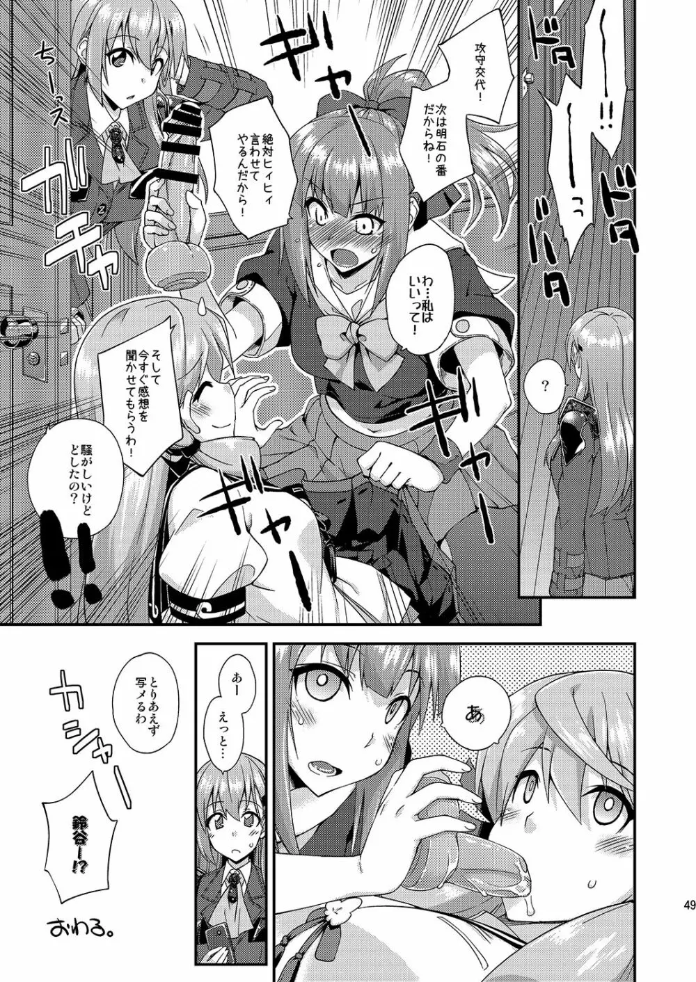 フルーツジャムの艦詰2 おまけ本まとめ+ Page.48