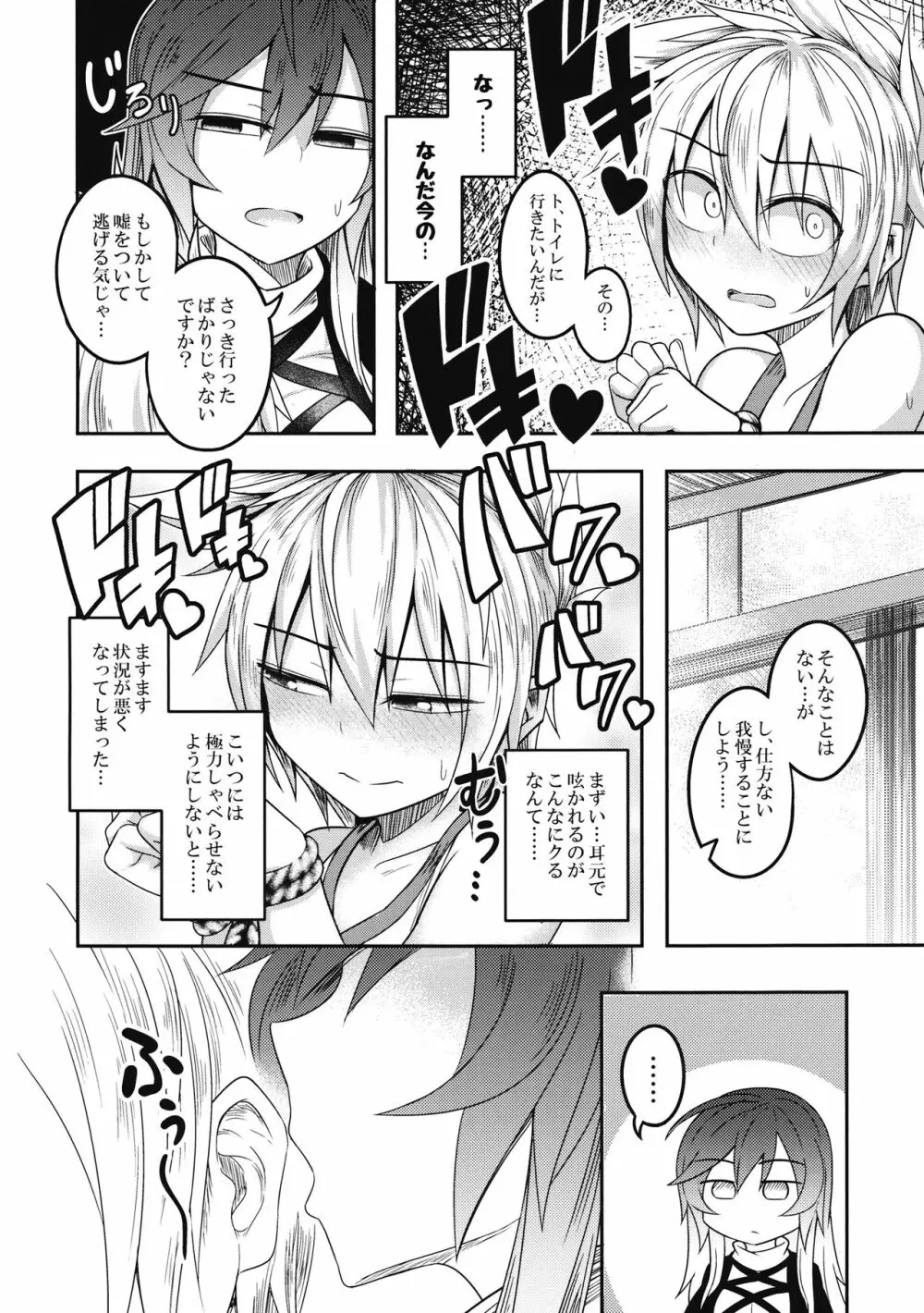 煩悩の摩天楼 Page.17