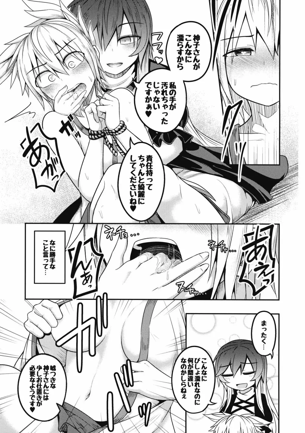 煩悩の摩天楼 Page.22