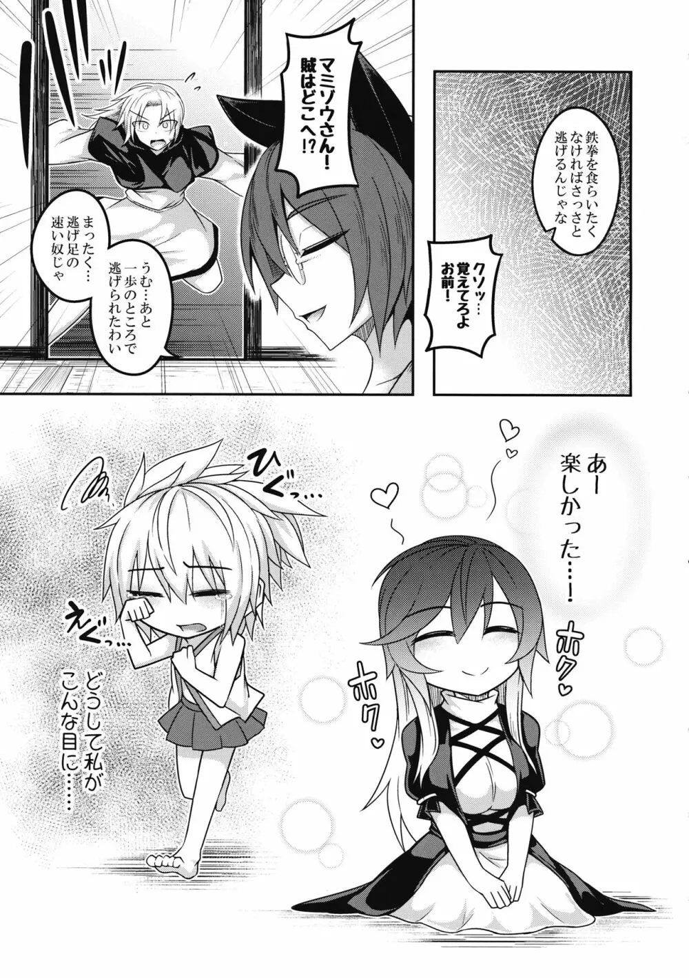 煩悩の摩天楼 Page.36