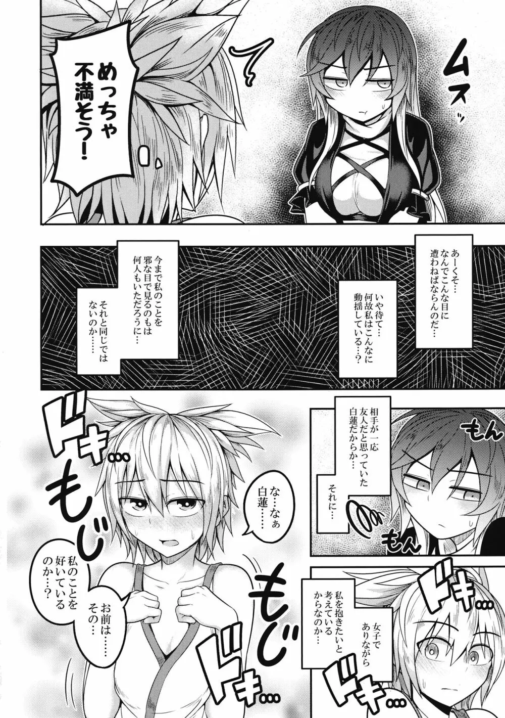 煩悩の摩天楼 Page.9