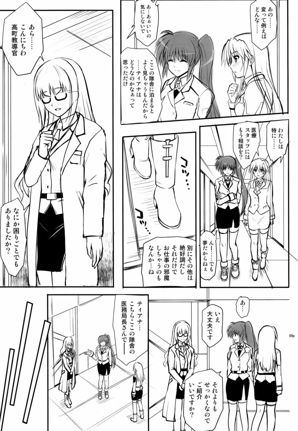 GOMEN NASAI。 Page.8