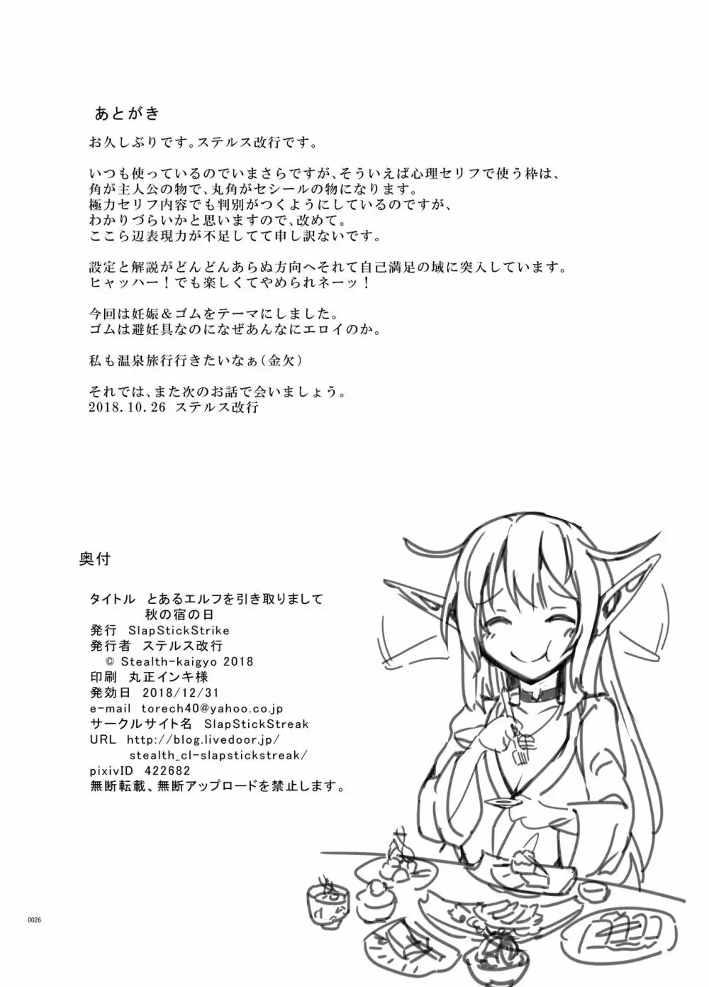 とあるエルフを引き取りまして 秋の宿の日 Page.25