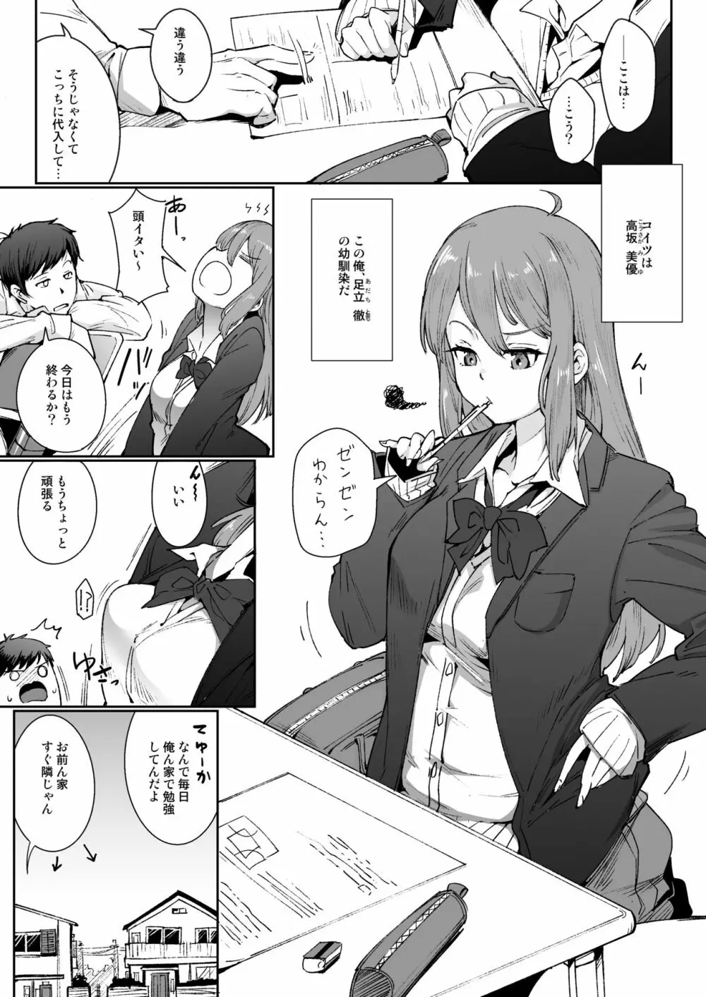 『ふたりごと』 ～フラれてから始まるラブラブえっち～ Page.2