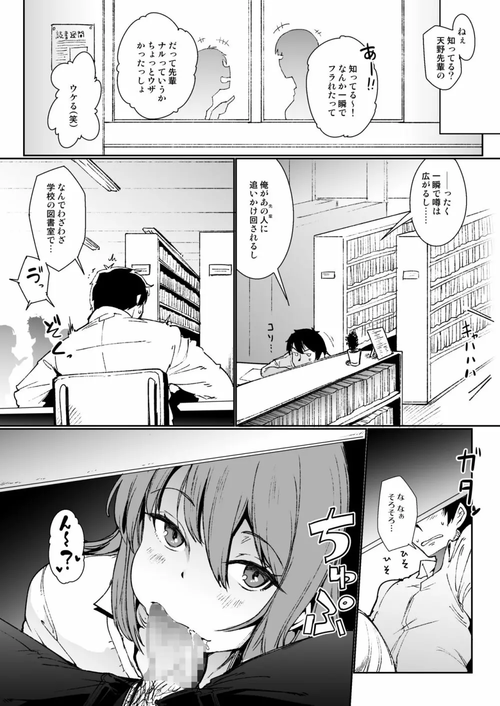 『ふたりごと』 ～フラれてから始まるラブラブえっち～ Page.30