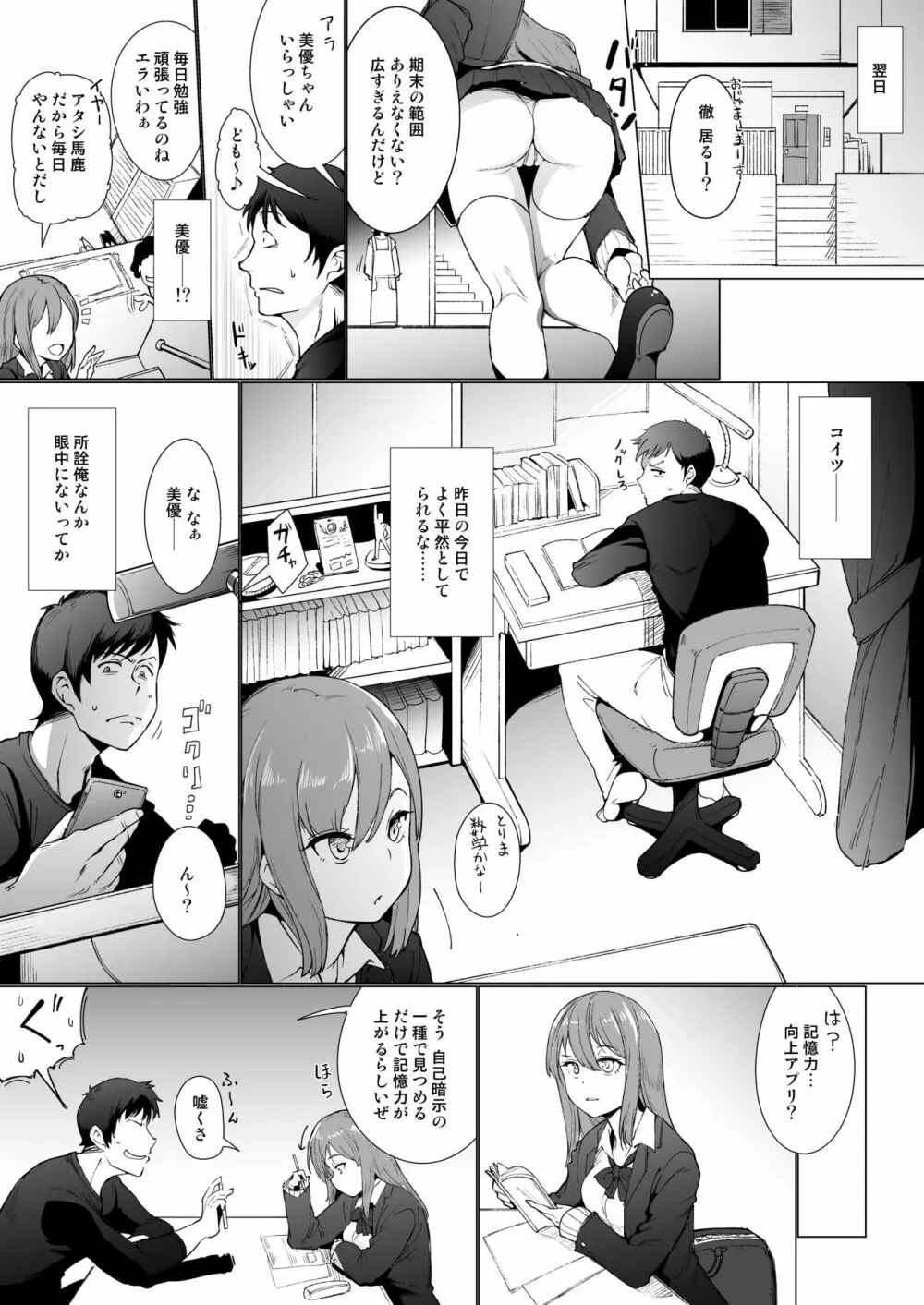 『ふたりごと』 ～フラれてから始まるラブラブえっち～ Page.7