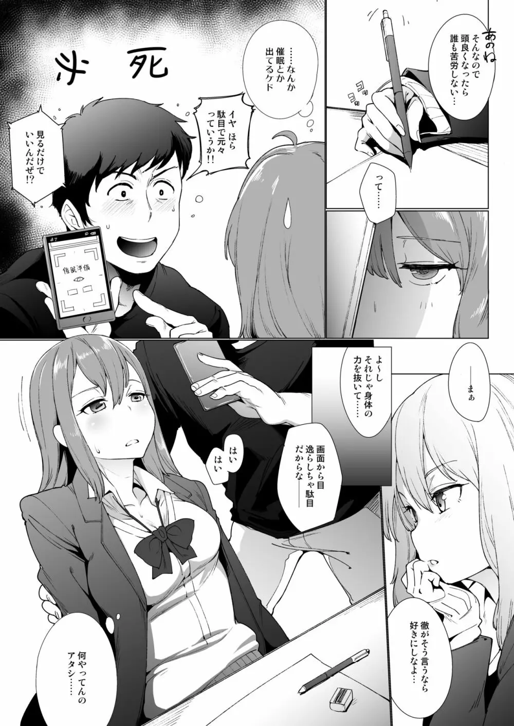 『ふたりごと』 ～フラれてから始まるラブラブえっち～ Page.8