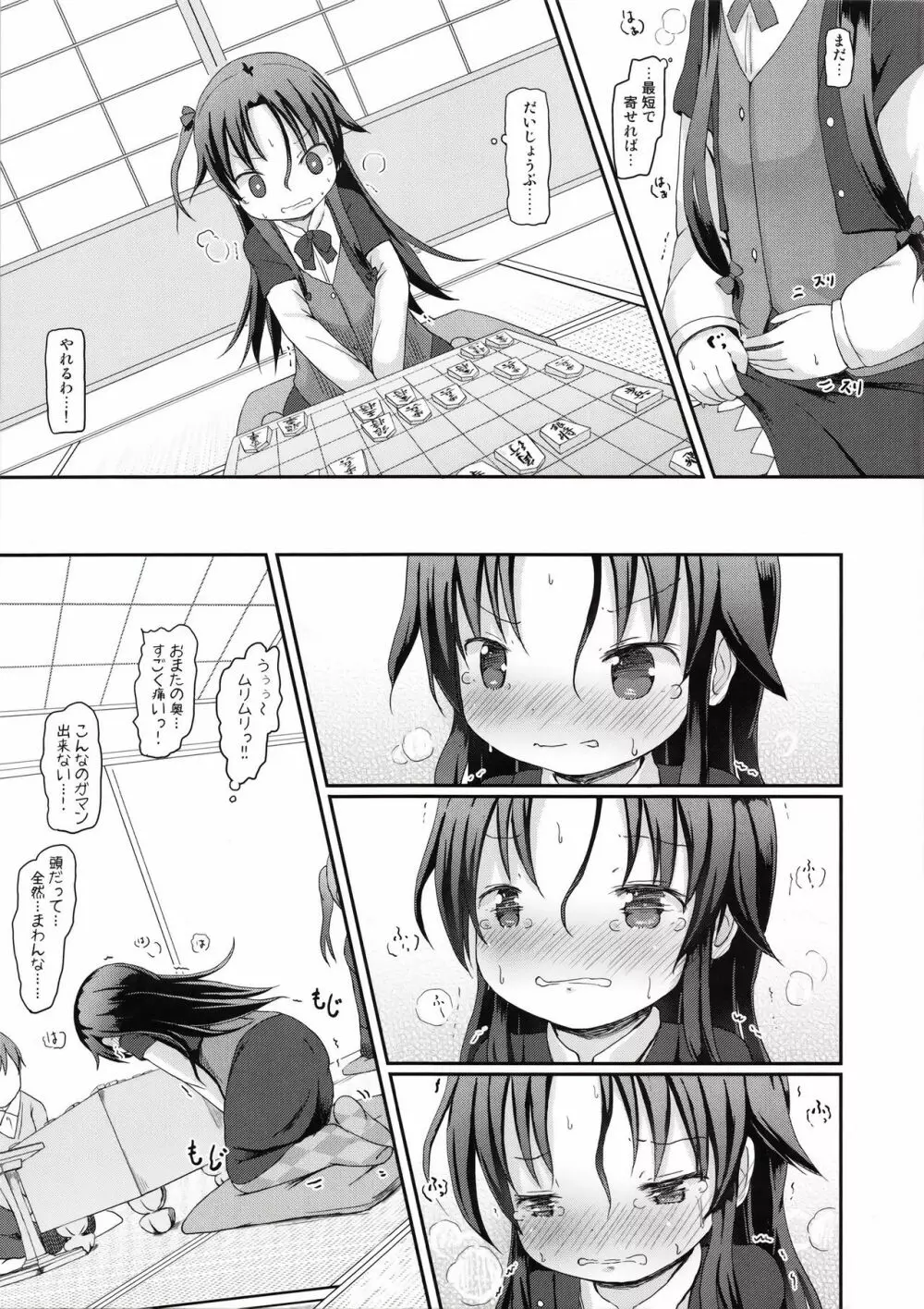 天衣ちゃんのおもらし一分しょうぎ！ Page.4