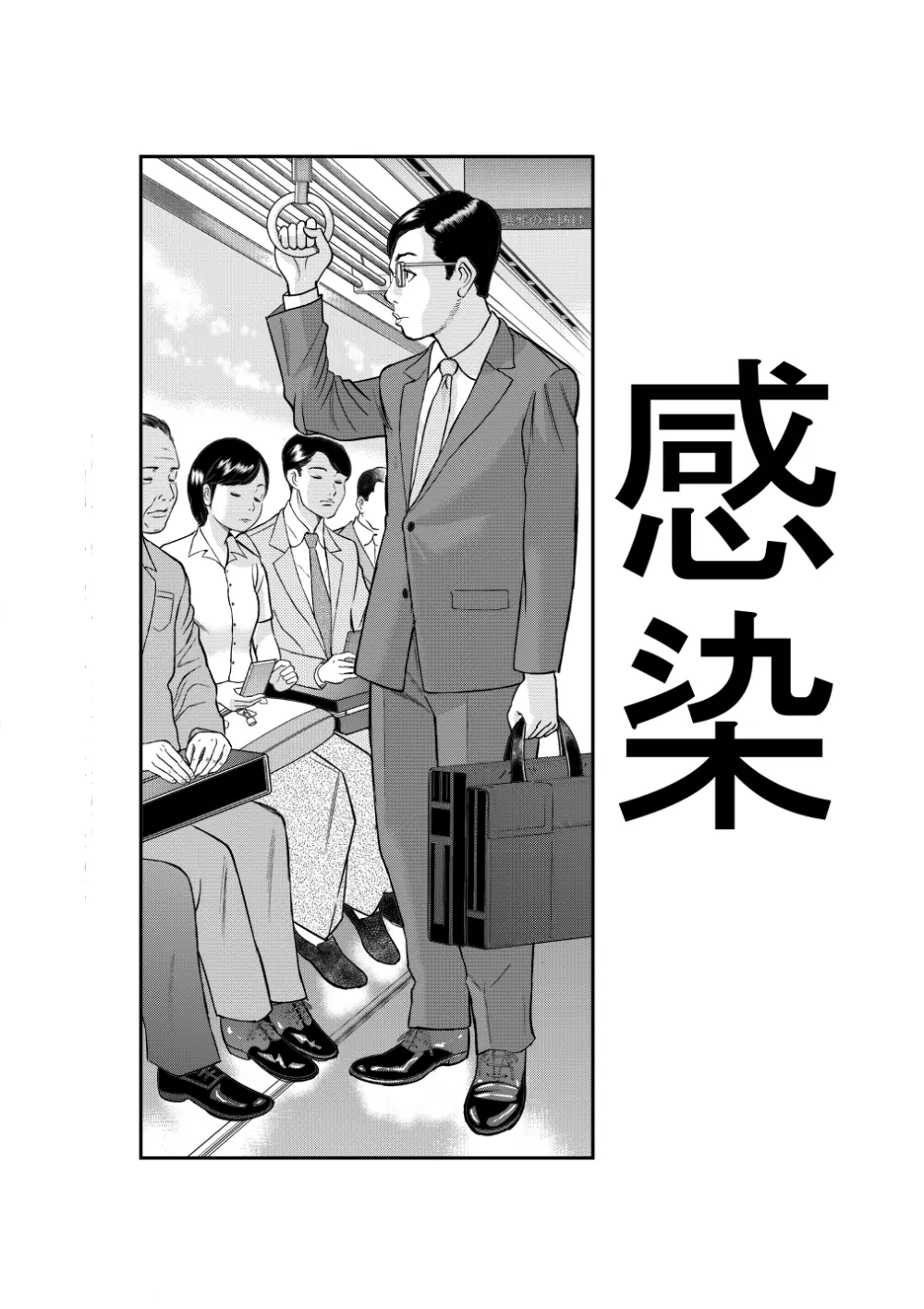 東京中央線綺譚 ー感染ー Page.2
