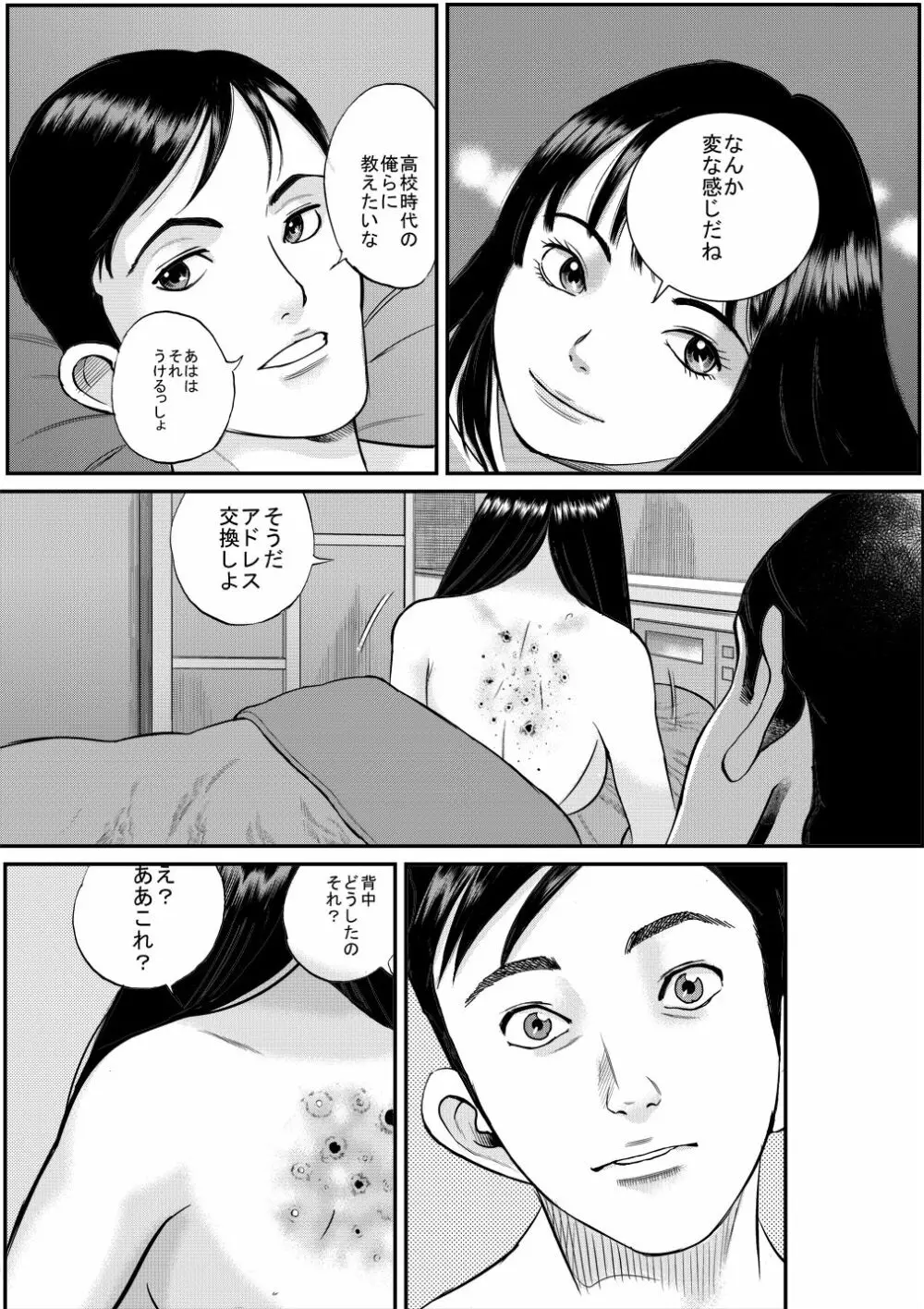 東京中央線綺譚 ー感染ー Page.7