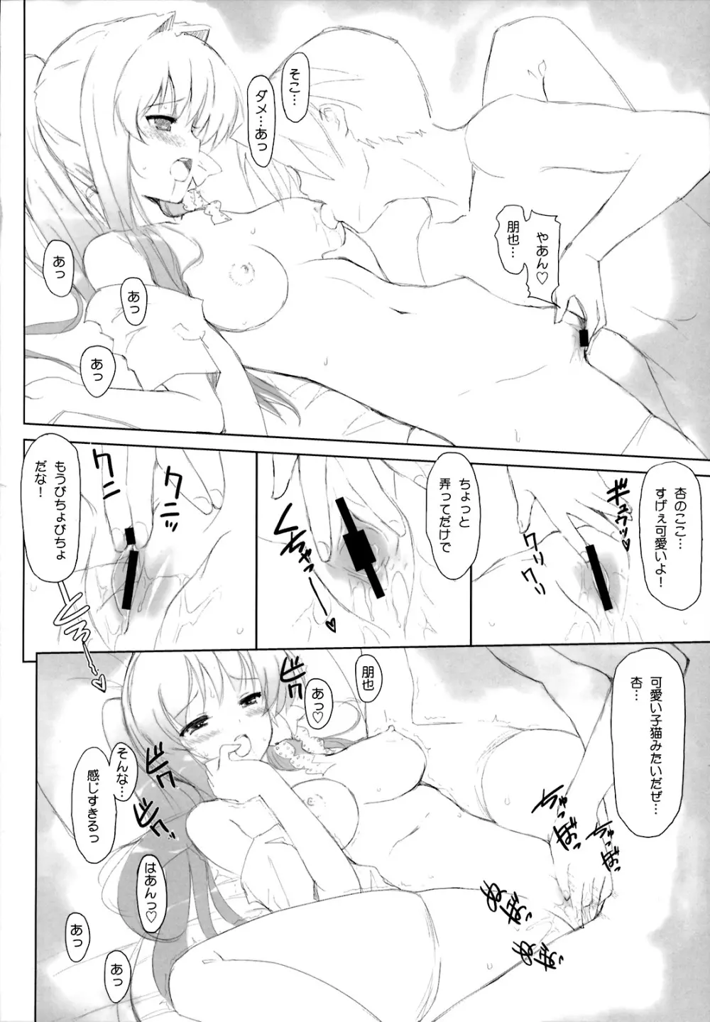 KYOU MANIA 2 Page.9