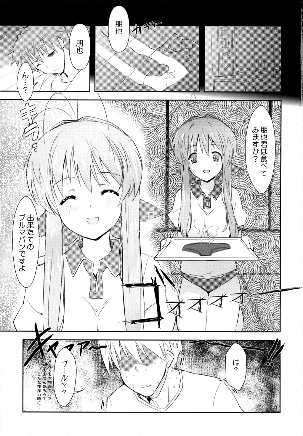 早苗さんのクリームパン Page.2