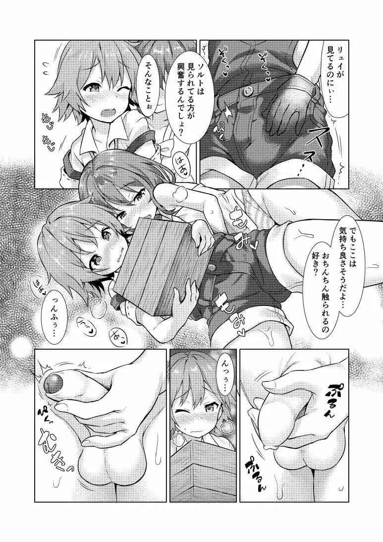 継承される勇者の同人誌 Page.13