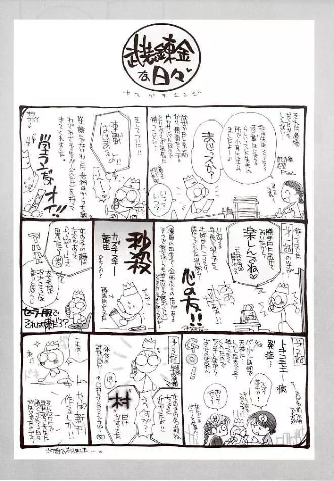 未然恋愛～ミゼンレンアイ～ Page.21