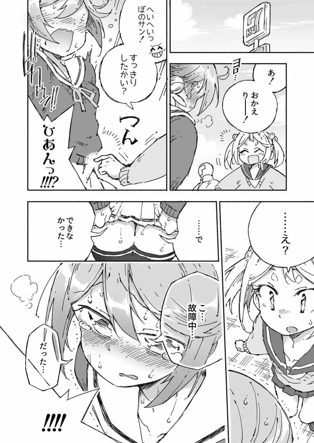 曙ダムは放ちたい！ Page.13