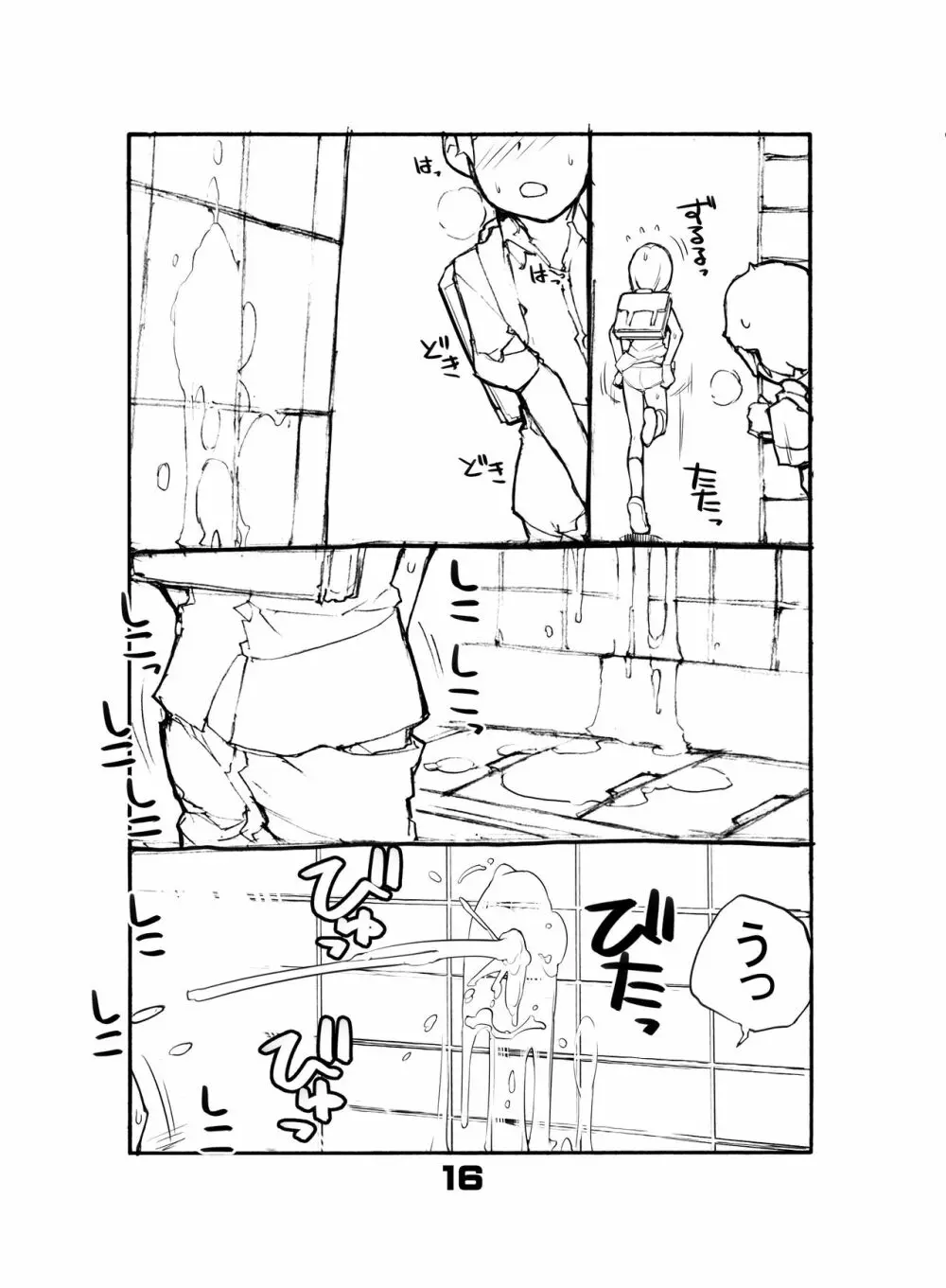 充填少女 Page.16