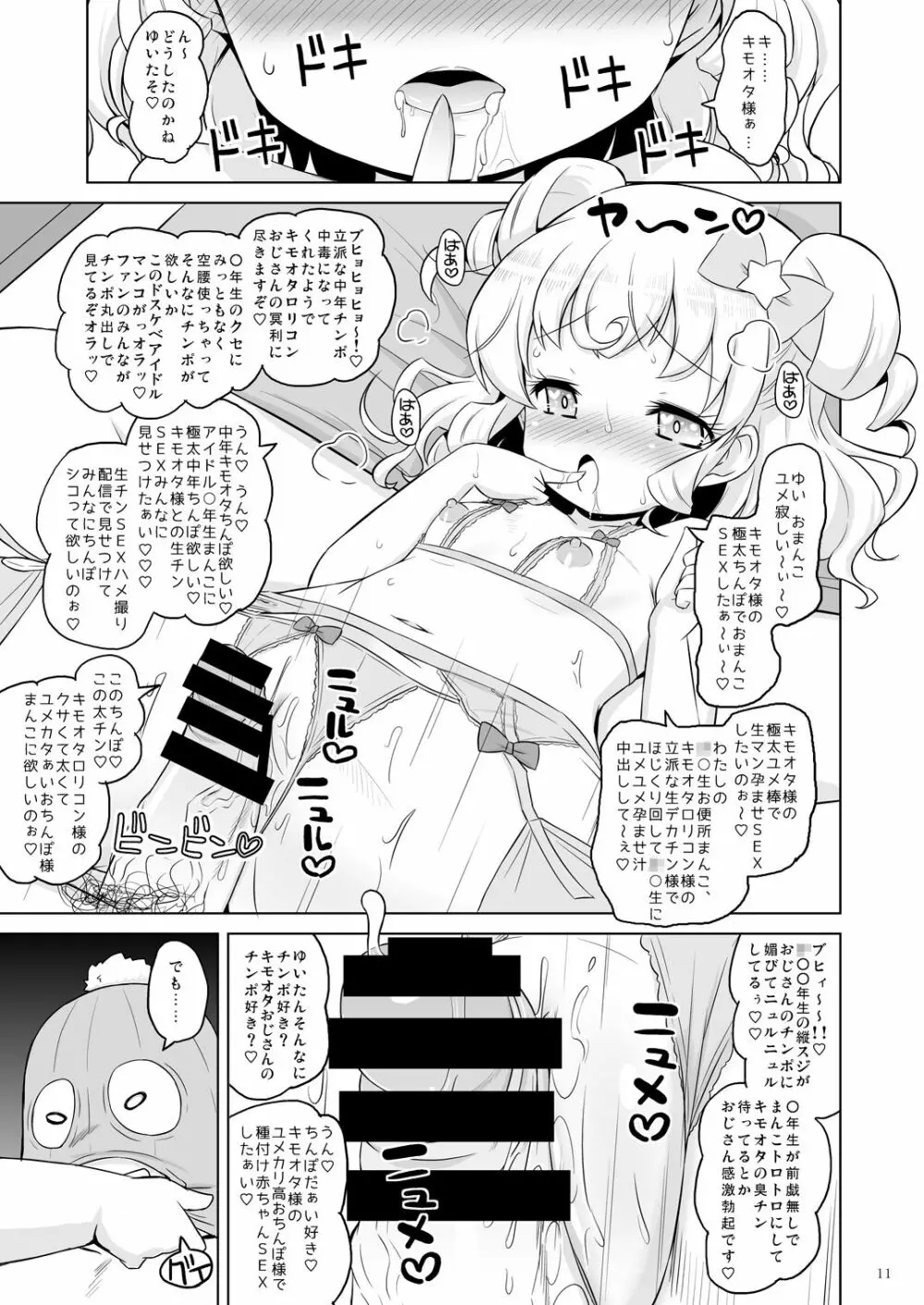 スーパービッチ夢川さん Page.10