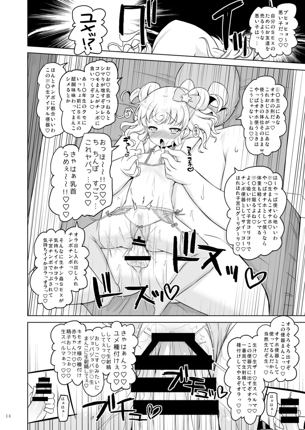 スーパービッチ夢川さん Page.13