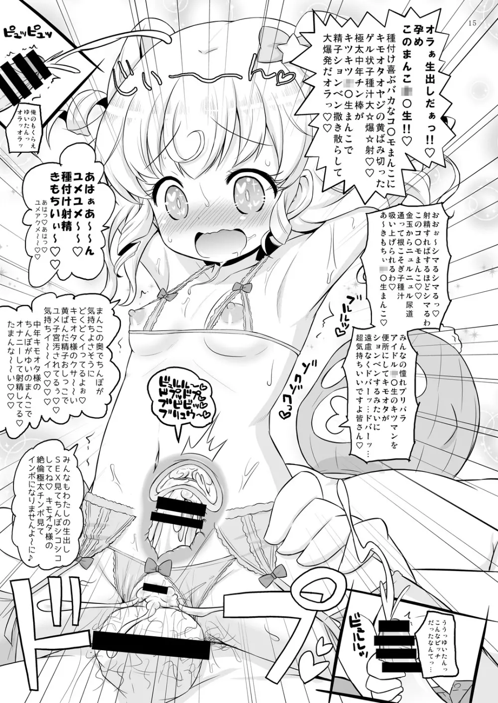 スーパービッチ夢川さん Page.14