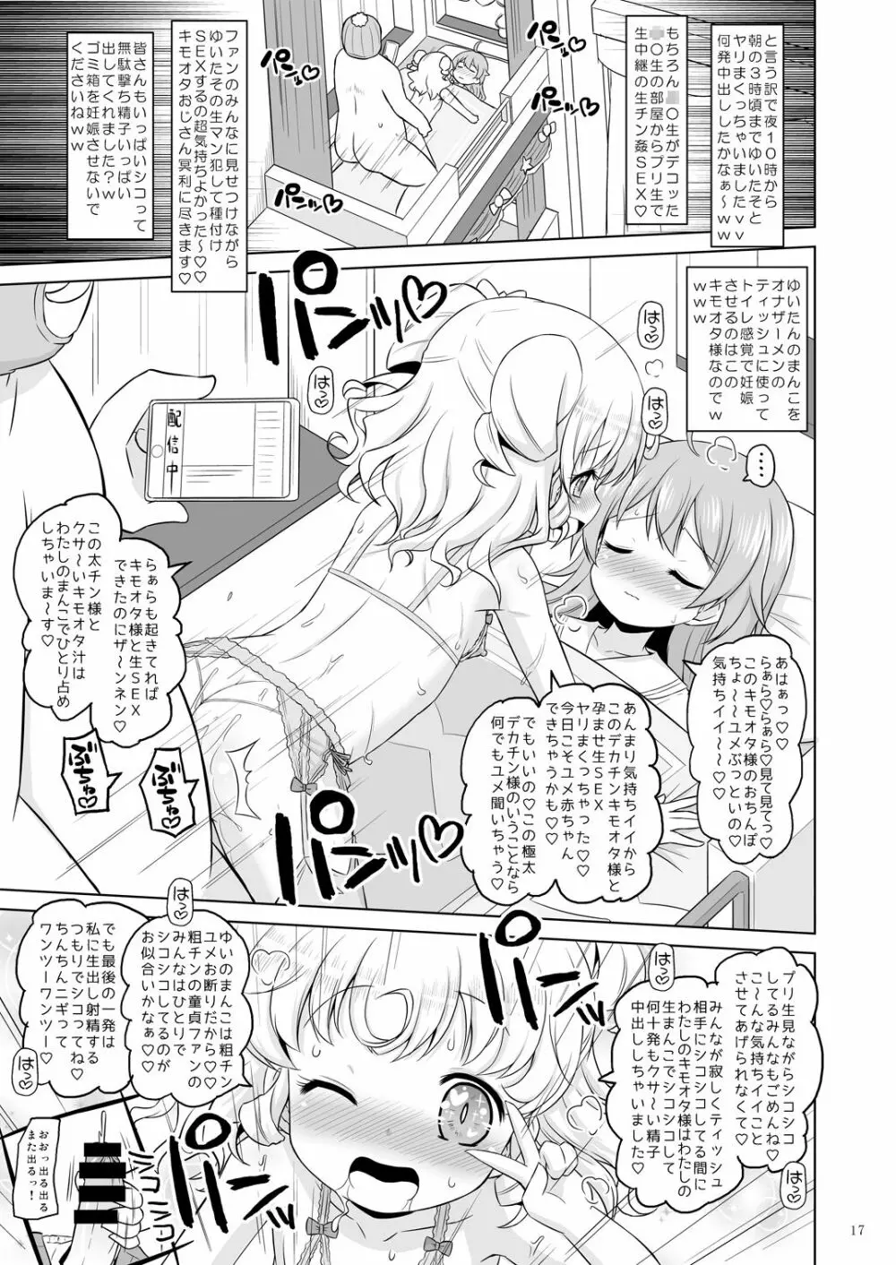 スーパービッチ夢川さん Page.16