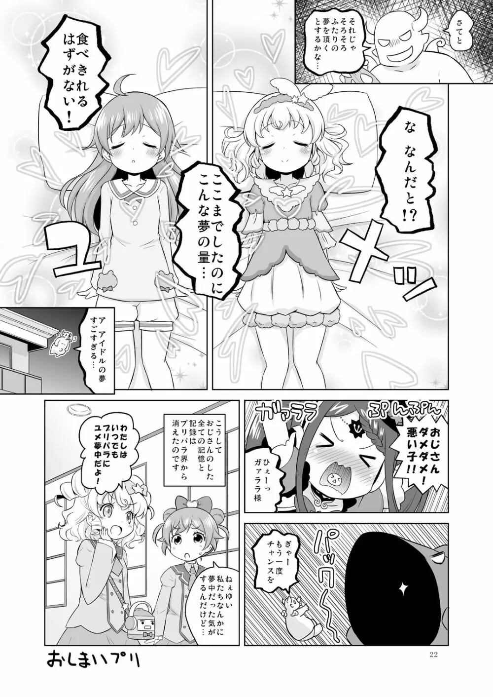 スーパービッチ夢川さん Page.21