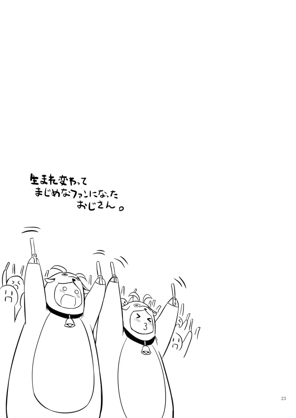 スーパービッチ夢川さん Page.22