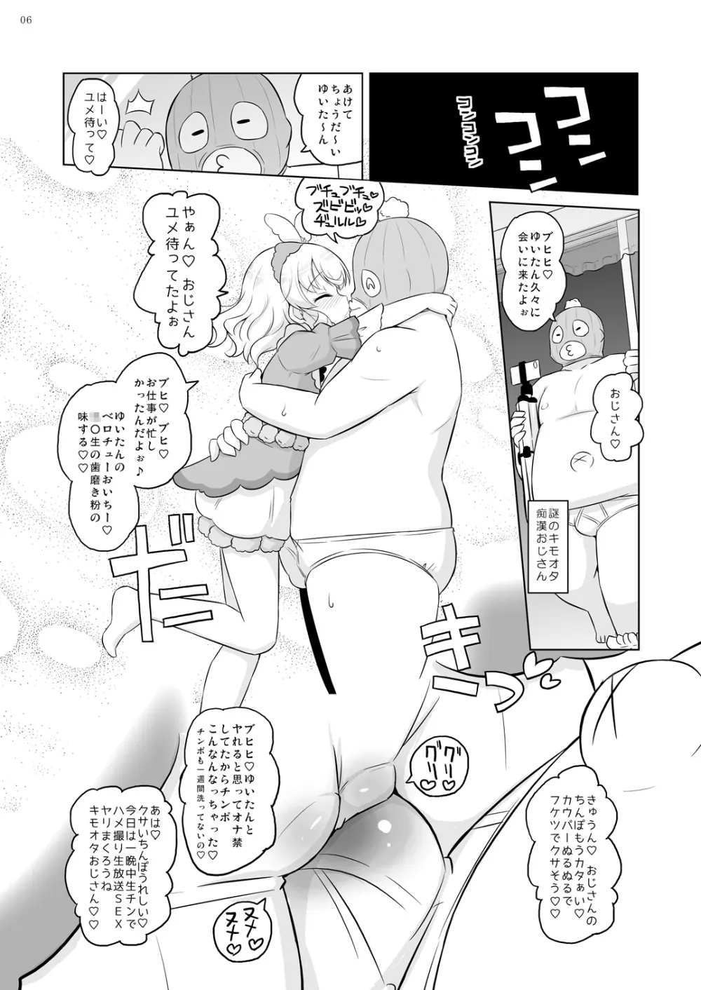 スーパービッチ夢川さん Page.5