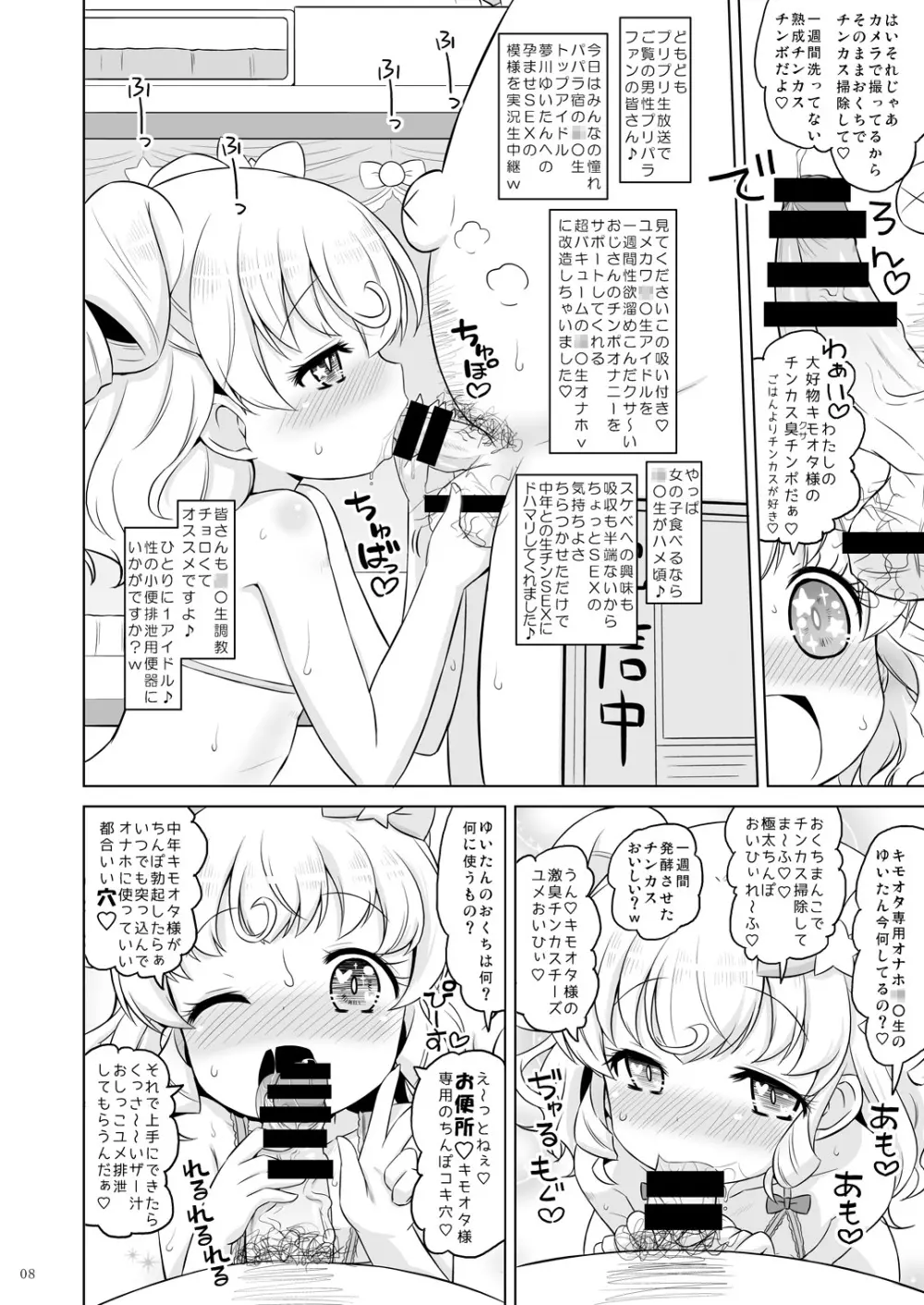 スーパービッチ夢川さん Page.7