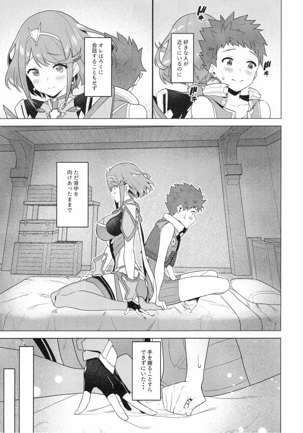 朝陽の中へと Page.2